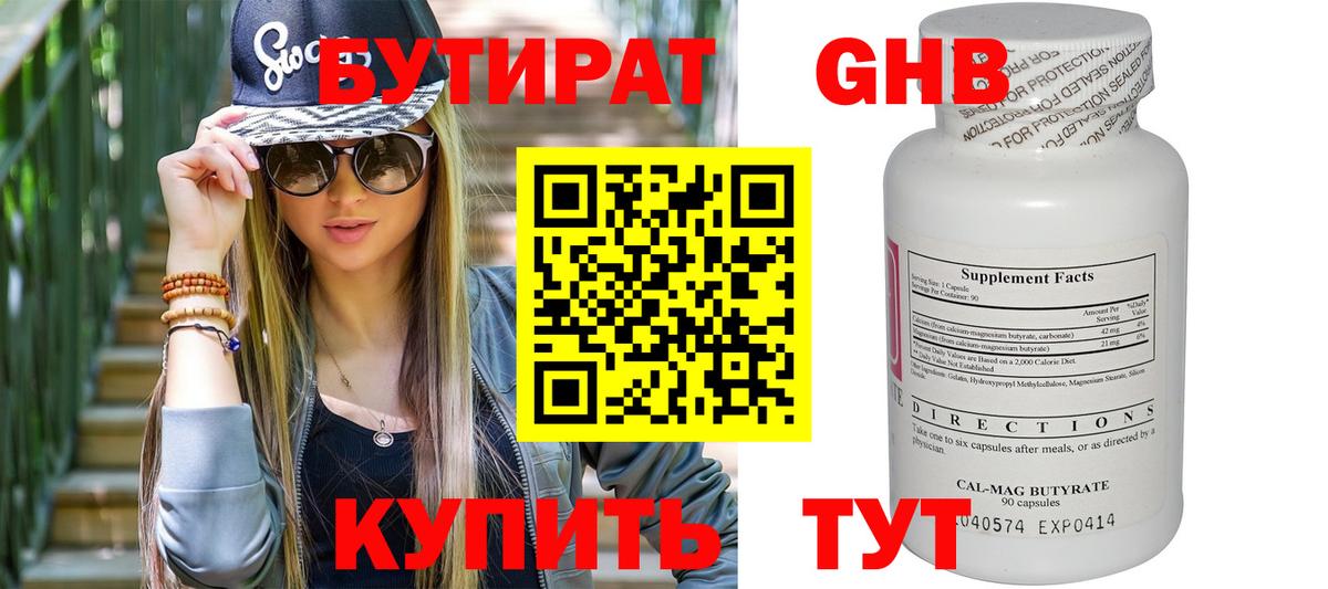БУТИРАТ 99%  Вход с VPN  Киров 