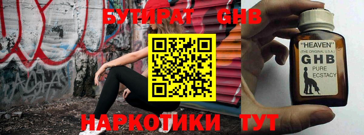 БУТИРАТ вода Киров