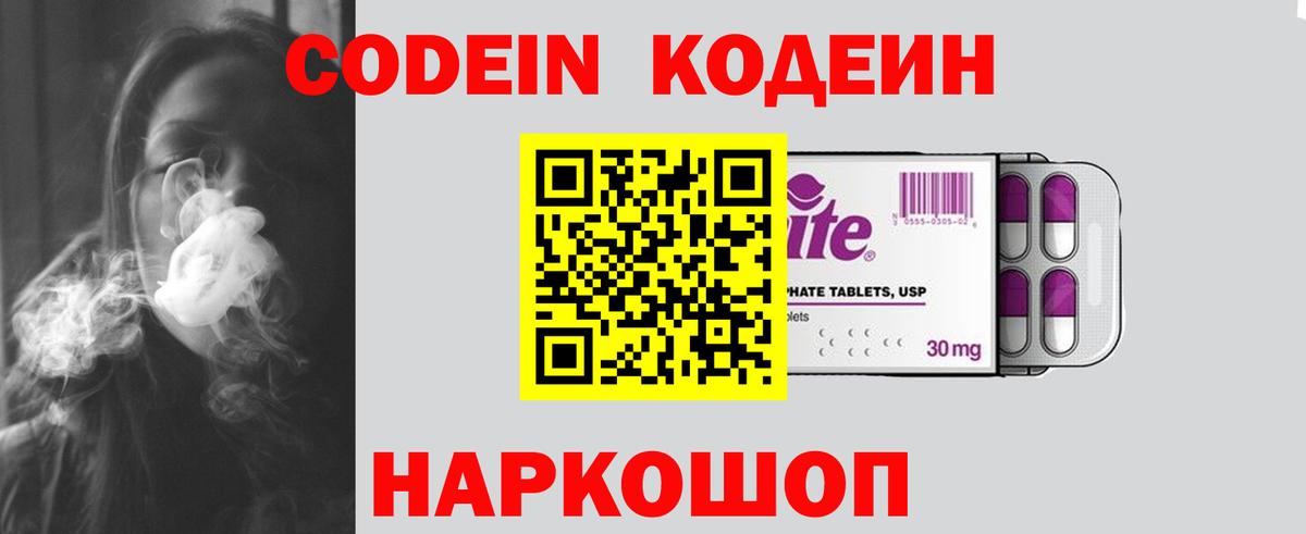 Кодеин Purple Drank  Кодеиновый сироп Lean напиток Lean (лин)  Вход с VPN  Киров 