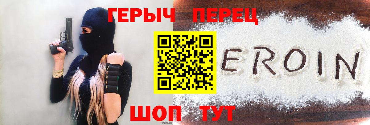 Героин белый  Вход с VPN  Героин  Киров 