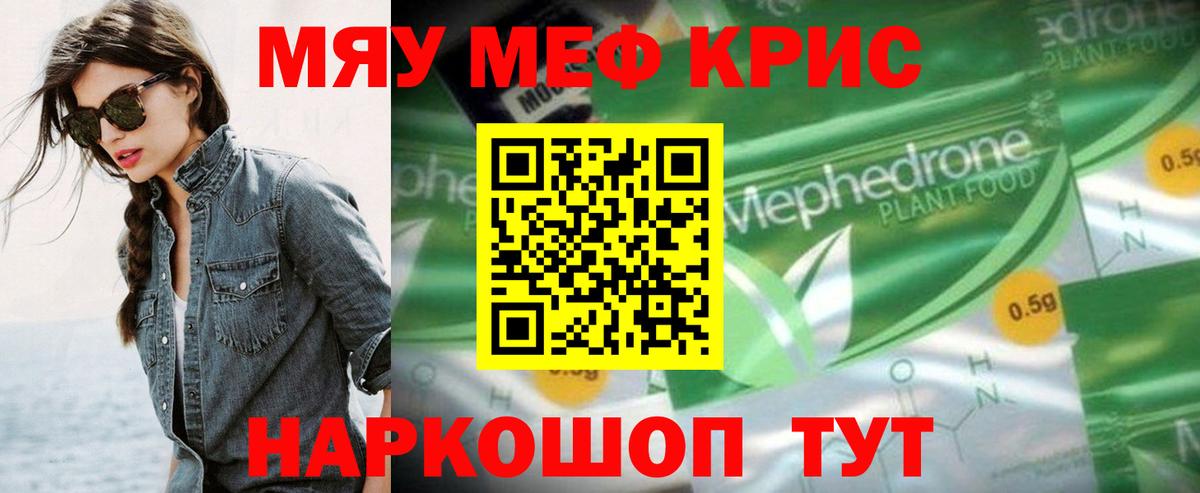 Киров  Меф мяу мяу  Меф mephedrone  МЯУ-МЯУ  Вход с VPN 