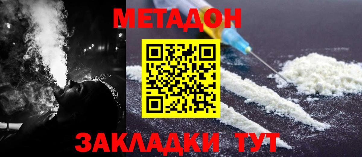 МЕТАДОН мёд  МЕТАДОН methadone  Вход с VPN  Киров 